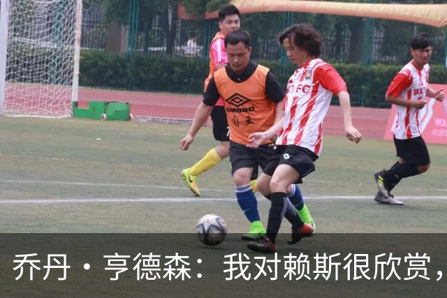 乔丹·亨德森：我对赖斯很欣赏，他过去几年来一直处在顶级水平